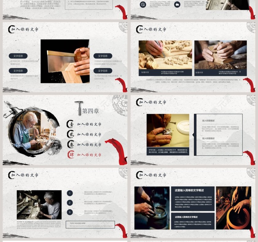 简约大气中国风工匠精神PPT第4张