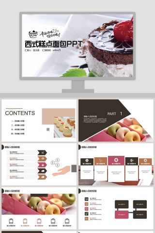 西式糕点面包PPT面包咖啡甜点PPT