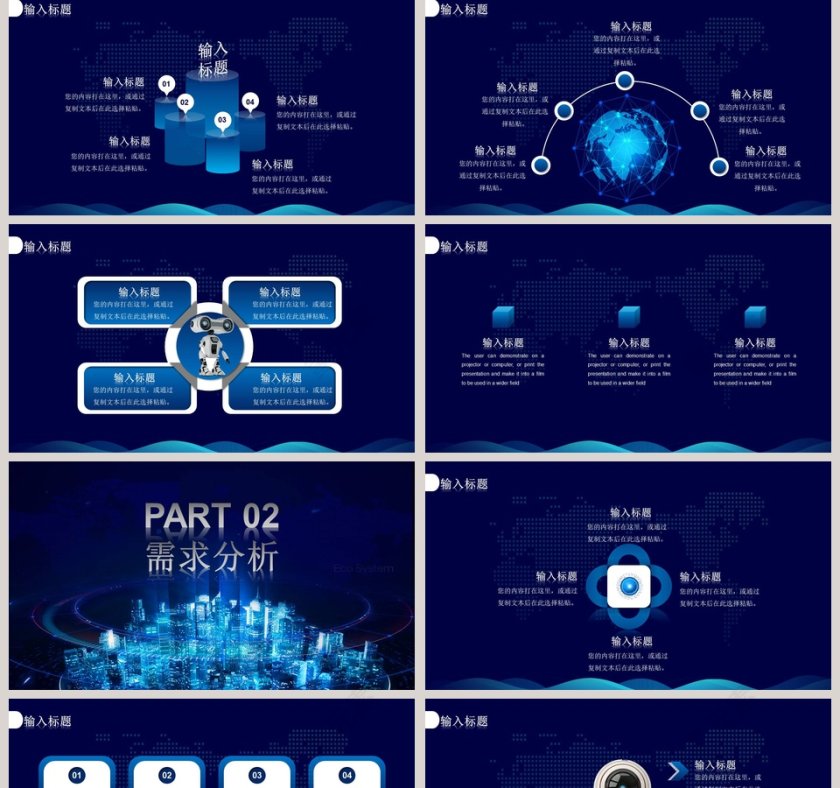 竞品分析策略分析PPT模板第2张
