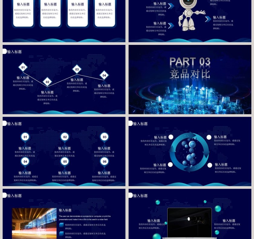 竞品分析策略分析PPT模板第3张