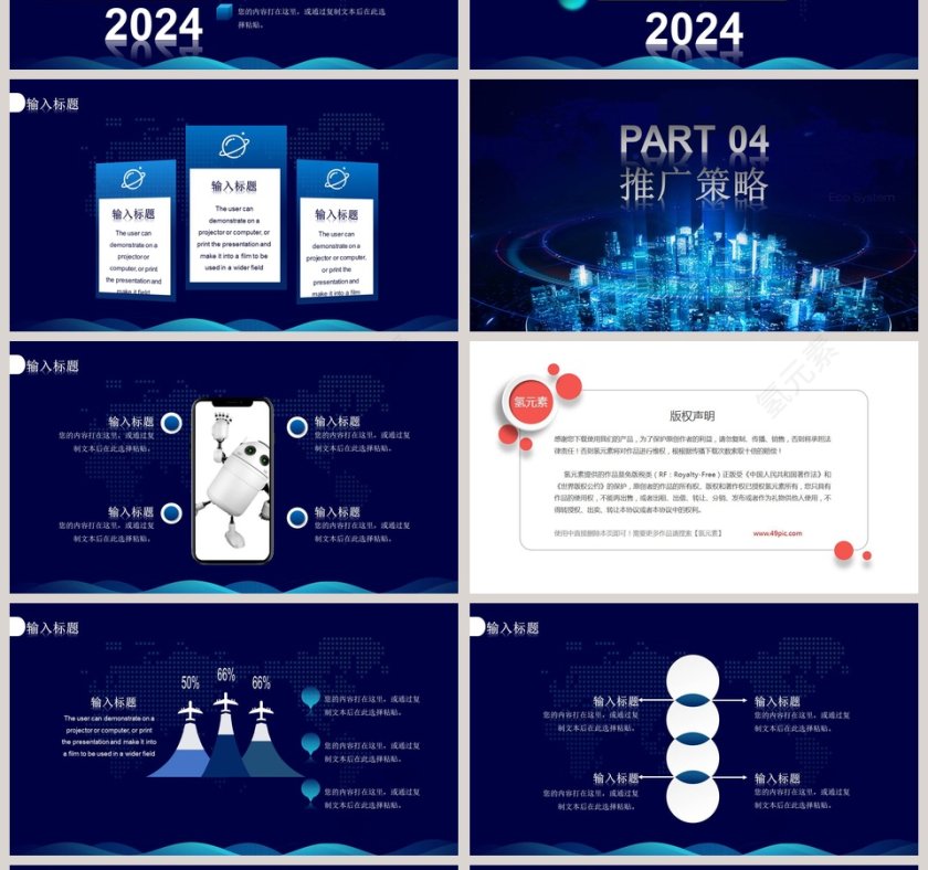 竞品分析策略分析PPT模板第4张