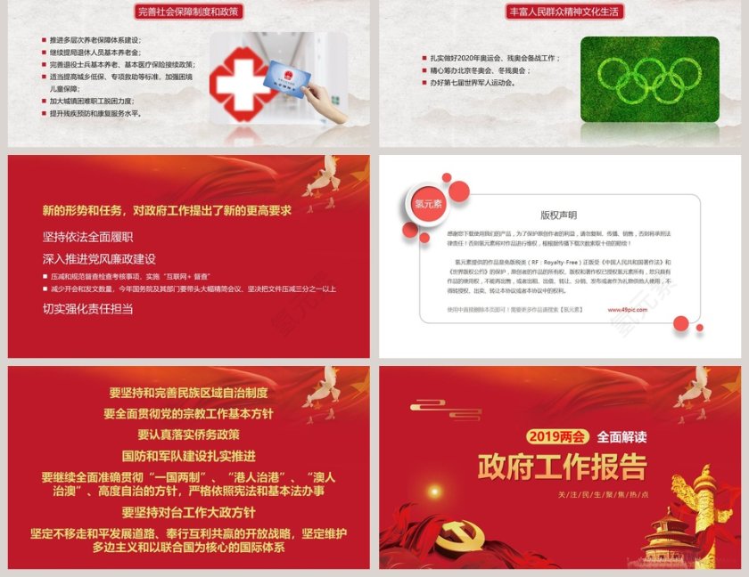 中国风全面解读政府工作报告PPT模板第12张