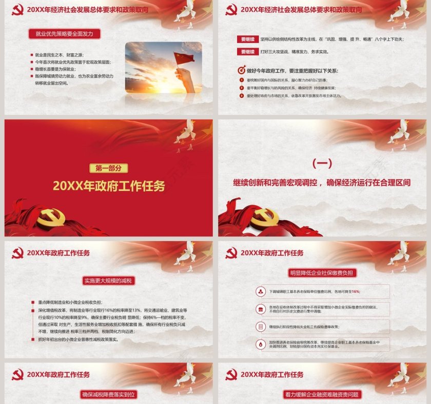 中国风全面解读政府工作报告PPT模板第5张