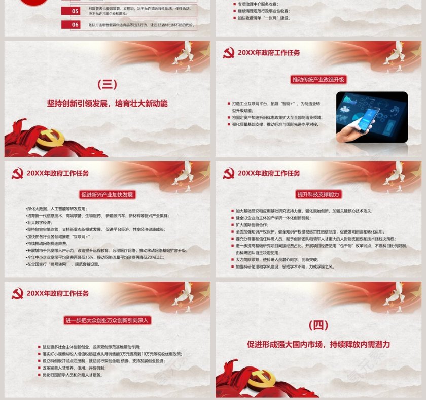 中国风全面解读政府工作报告PPT模板第7张