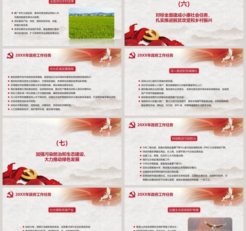 中国风全面解读政府工作报告PPT模板第9张