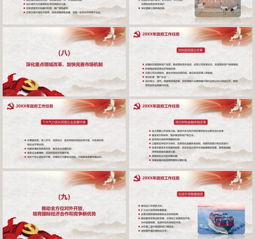 中国风全面解读政府工作报告PPT模板第10张