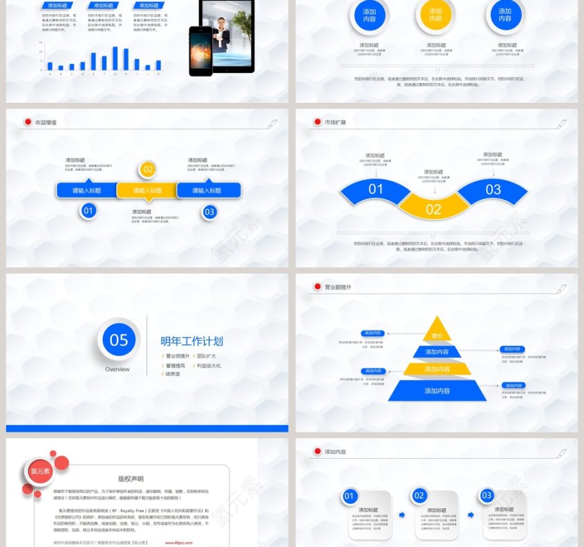 简约商务通用报告汇总PPT模板第6张