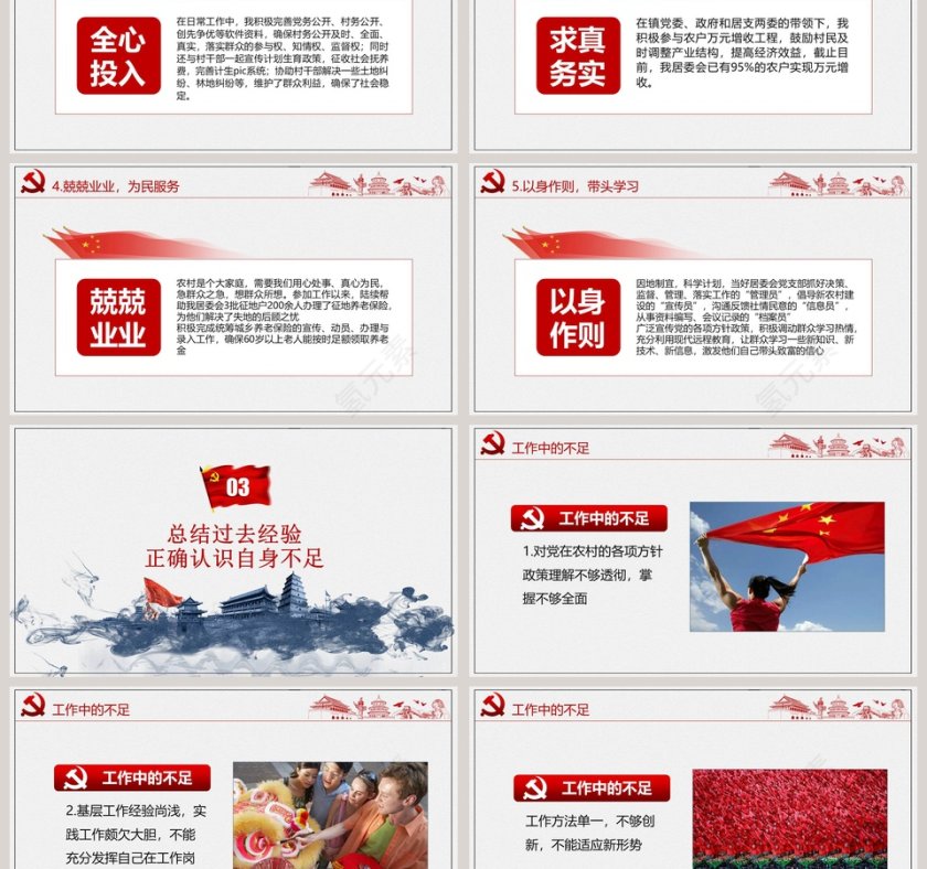 活力向上大学生村官转正述职报告第3张