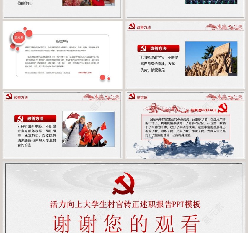 活力向上大学生村官转正述职报告第4张