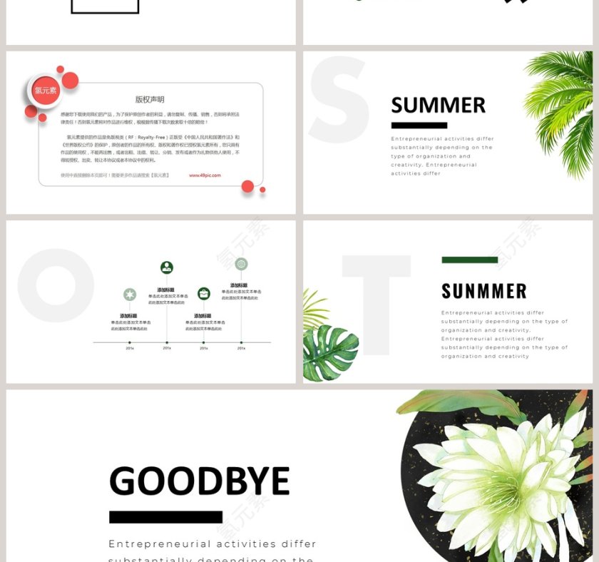 素雅文艺小清新PPT第4张