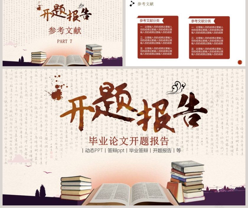 粉色简约大气毕业论文开题报告第5张