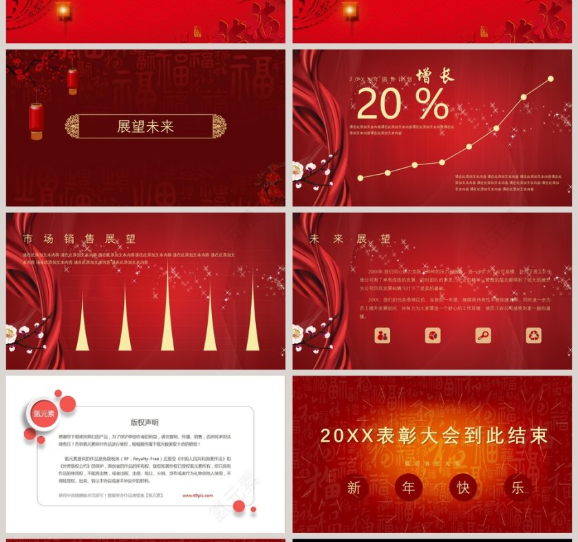 黑金公司年会庆典颁奖典礼ppt第4张