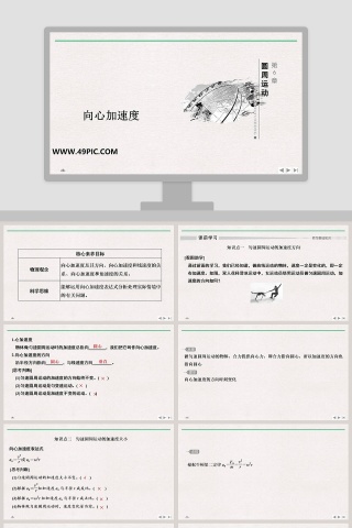 向心加速度教学ppt课件