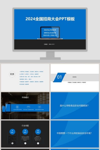 2019全国招商大会PPT模板招商加盟PPT