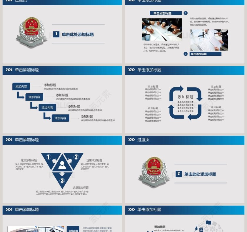 税务局工作PPT模板第2张