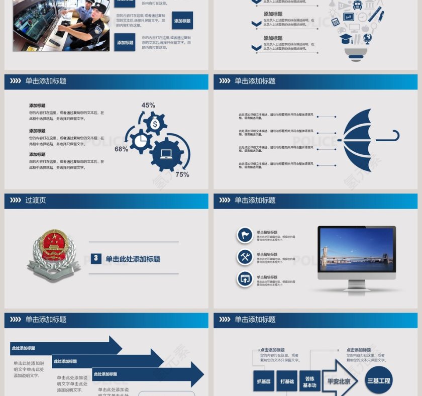税务局工作PPT模板第3张