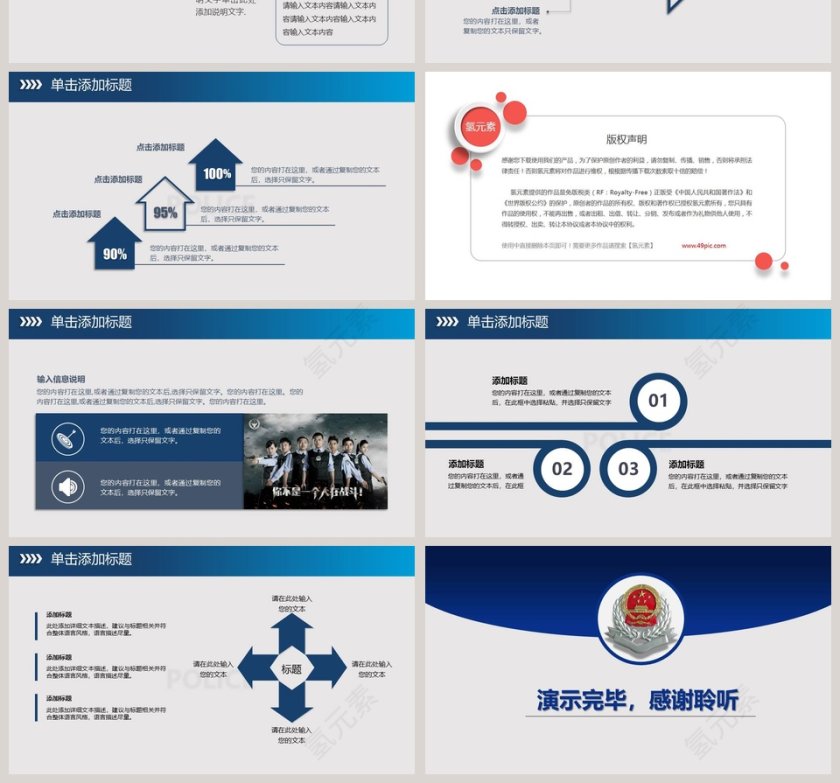 税务局工作PPT模板第4张