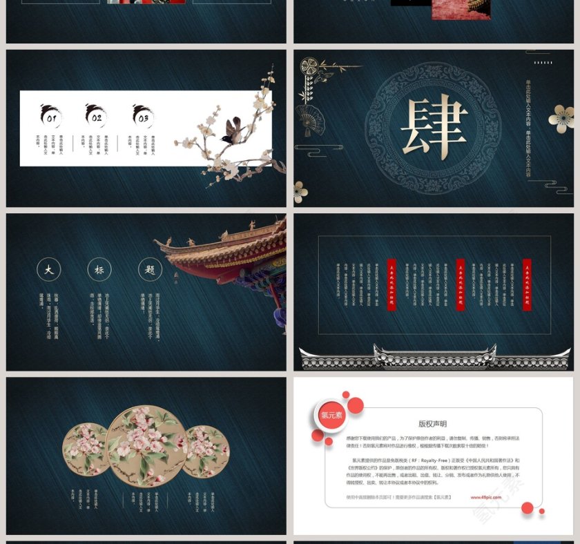 如懿传此去经年主题工作总结PPT模板第4张