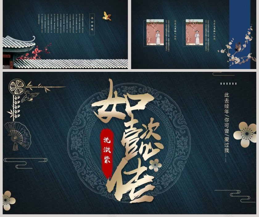 如懿传此去经年主题工作总结PPT模板第5张