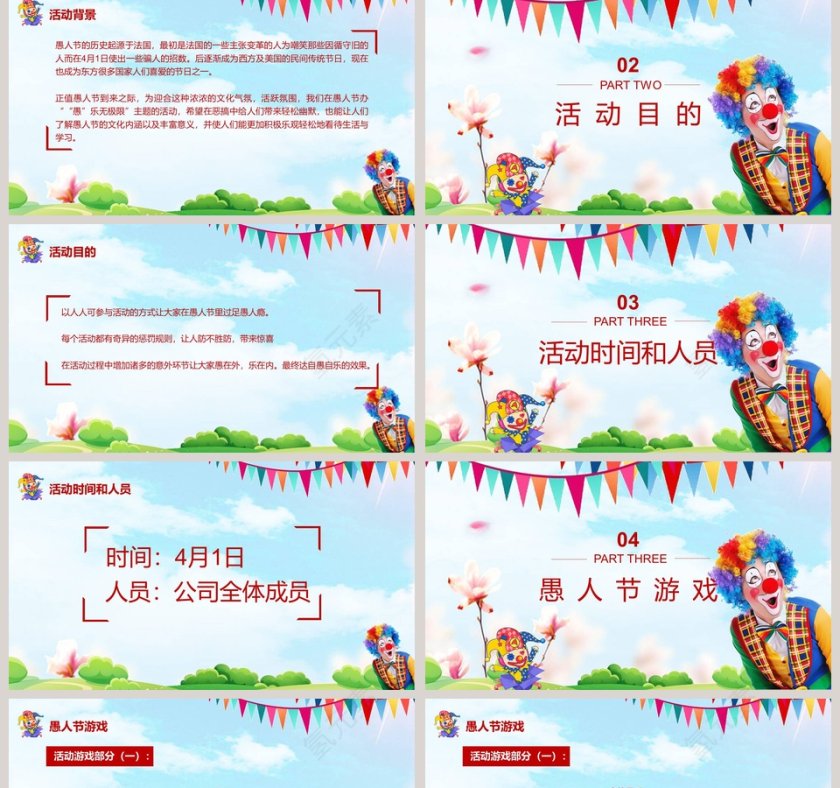 愚人节活动策划方案ppt第2张