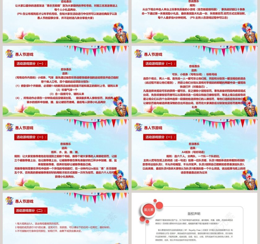 愚人节活动策划方案ppt第3张