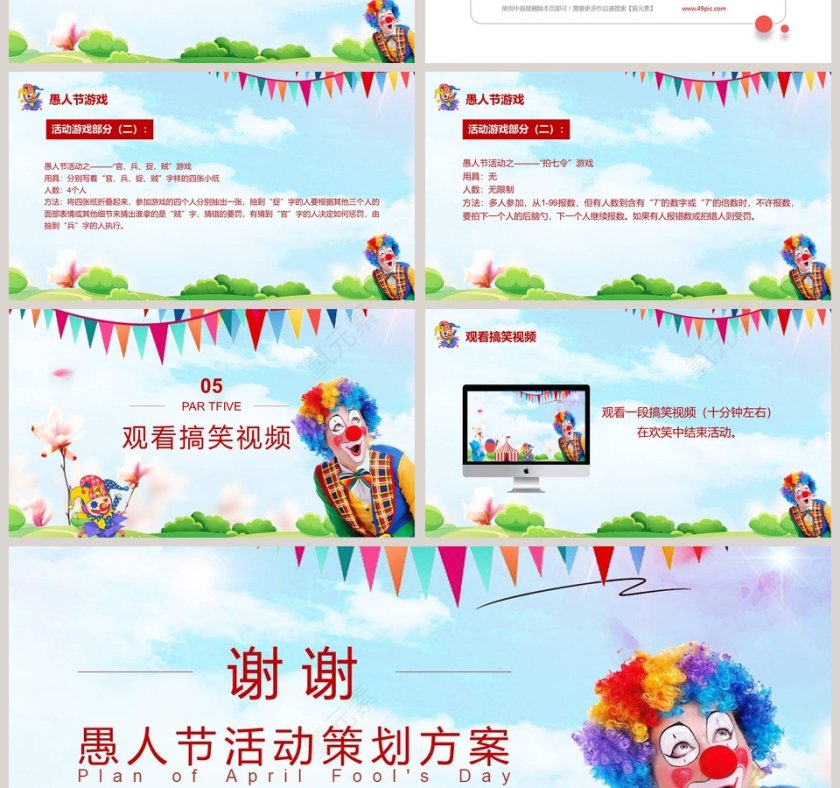 愚人节活动策划方案ppt第4张