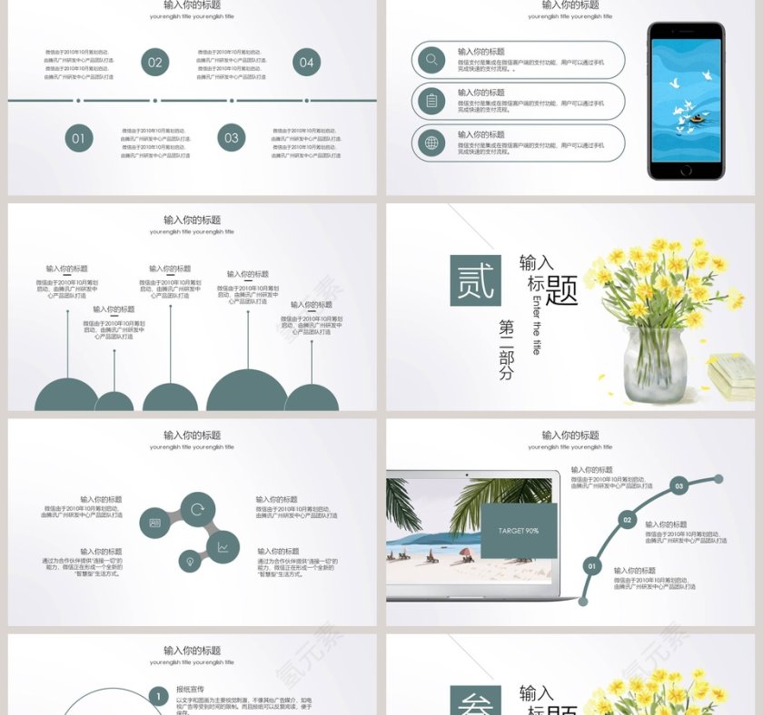 小清新极简工作总结PPT模板第2张