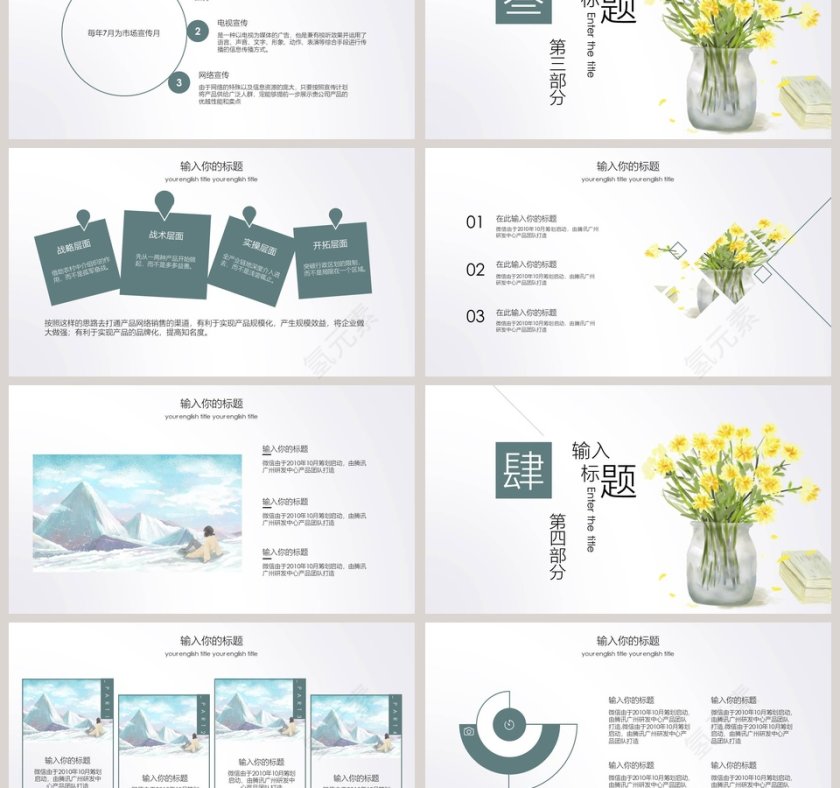 小清新极简工作总结PPT模板第3张