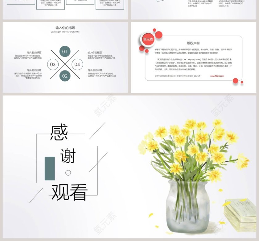 小清新极简工作总结PPT模板第4张