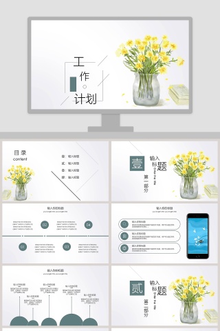 小清新极简工作总结PPT模板