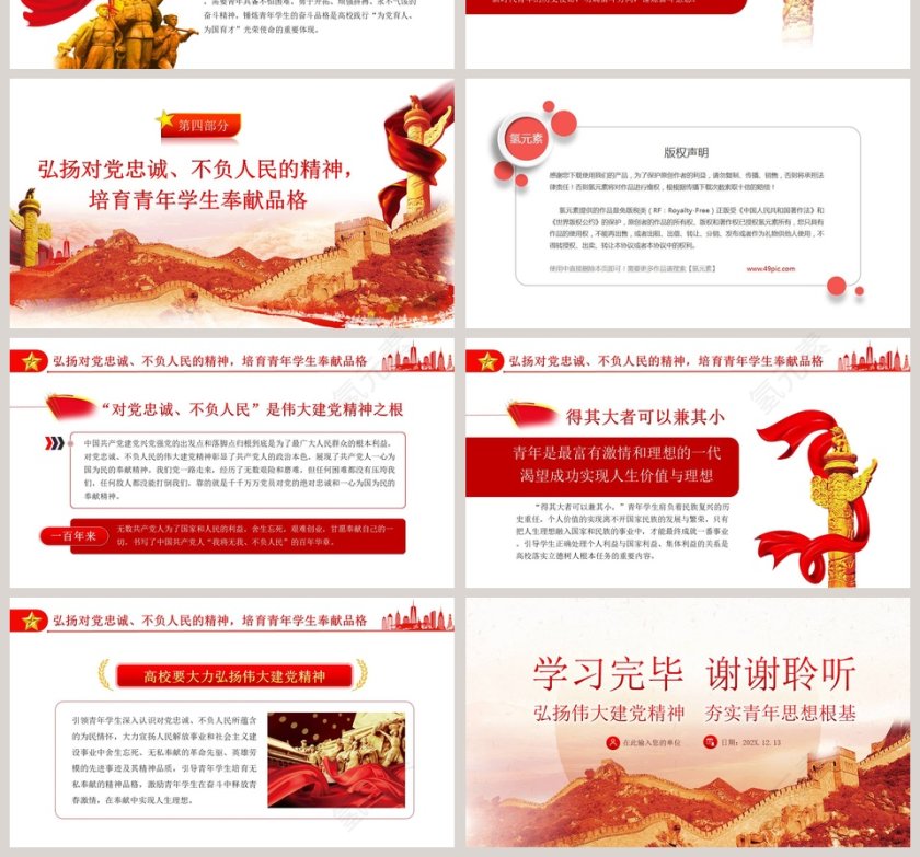 弘扬伟大建党精神夯实青年思想根基党政专题PPT模板第4张