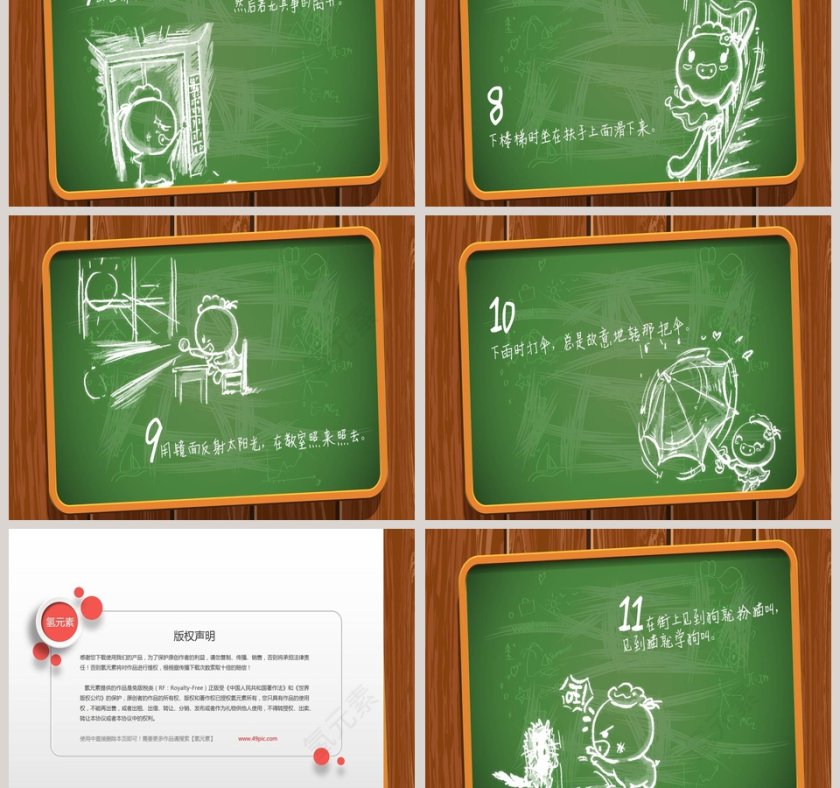黑板风格80,90后一定做过的几件事PPT第3张