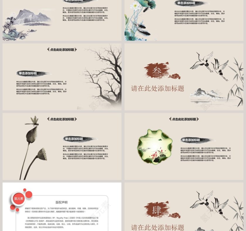 清新淡雅寻国风通用PPT模板第3张