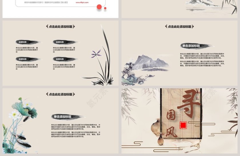 清新淡雅寻国风通用PPT模板第4张