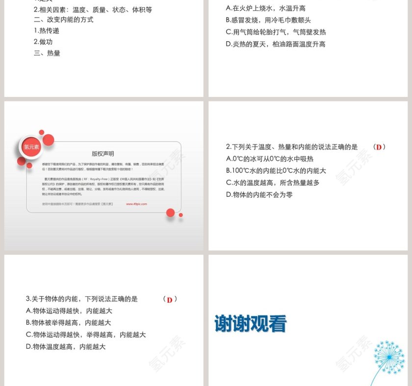 第十三章内能与热机的教学应用-PPT模板第5张