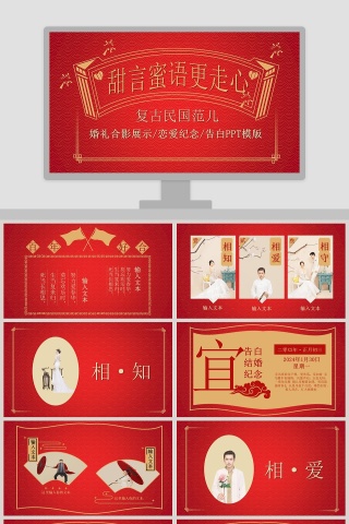 简约浪漫婚礼PPT模板表白求婚PPT