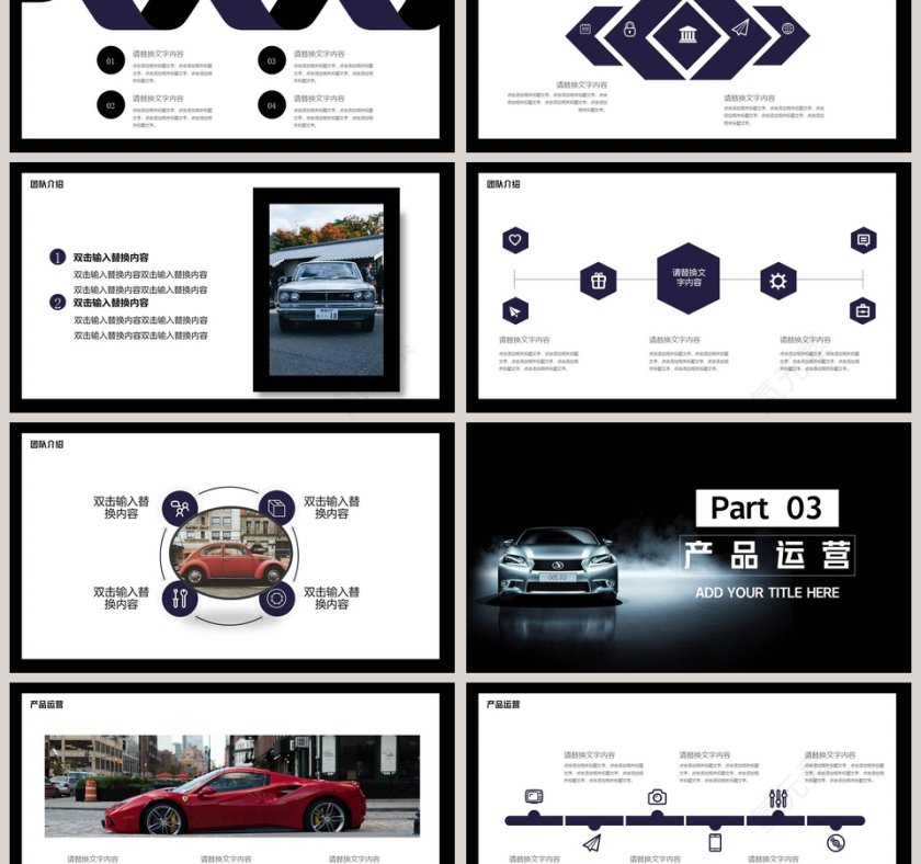 创意新品汽车发布会宣传PPT模板第3张