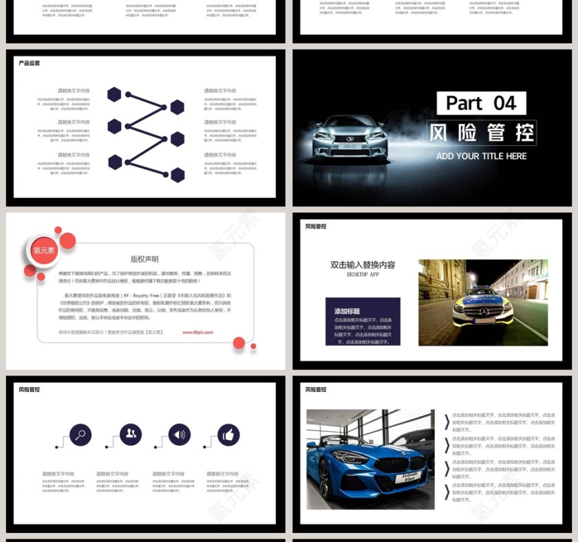 创意新品汽车发布会宣传PPT模板第4张