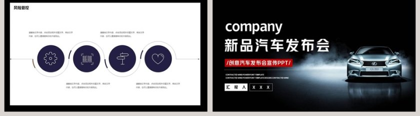 创意新品汽车发布会宣传PPT模板第5张