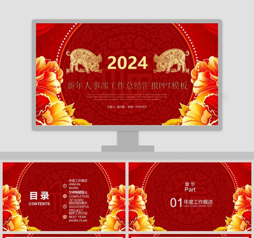 2019新年人事部工作总结汇报PPT模板第1张