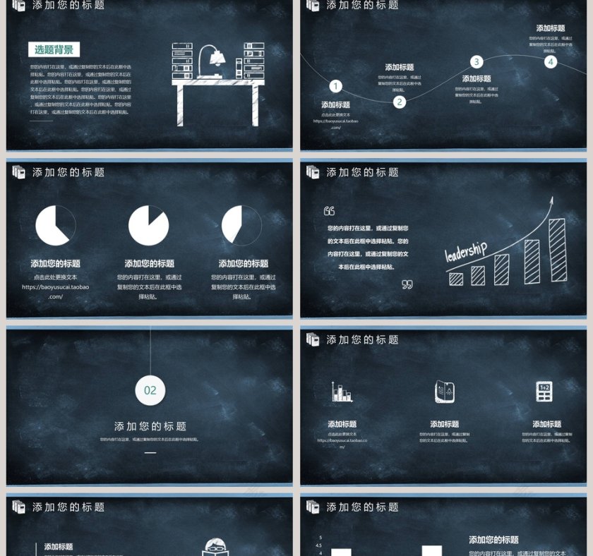 清新黑板报答辩开题模板手绘第2张