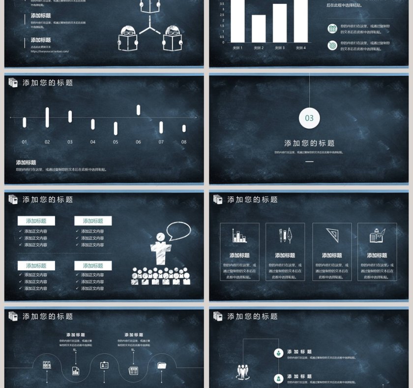 清新黑板报答辩开题模板手绘第3张