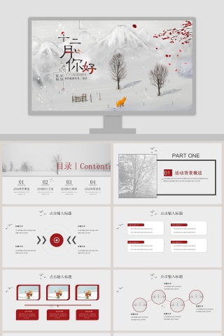 十二月你好活动策划PPT