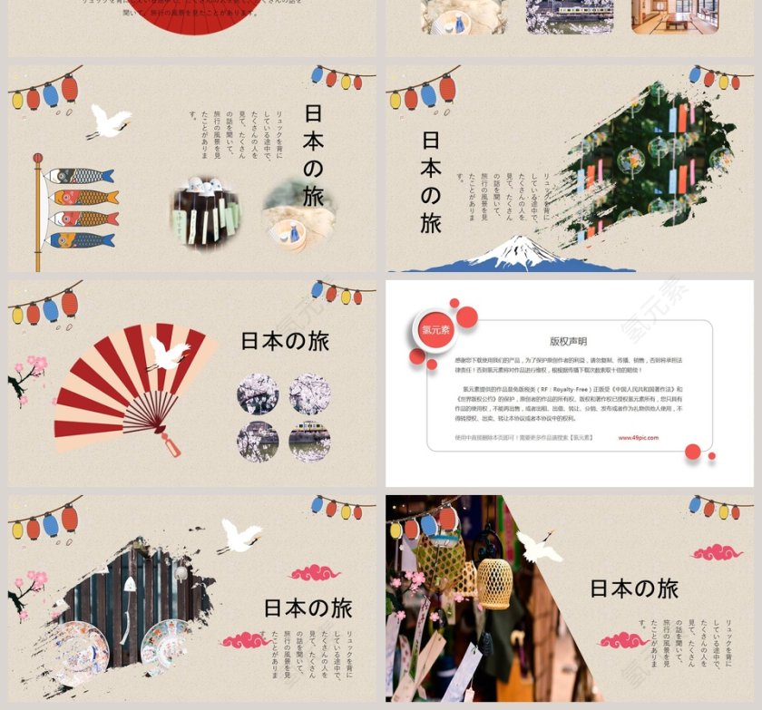 日本旅游创意精美动态PPT第4张