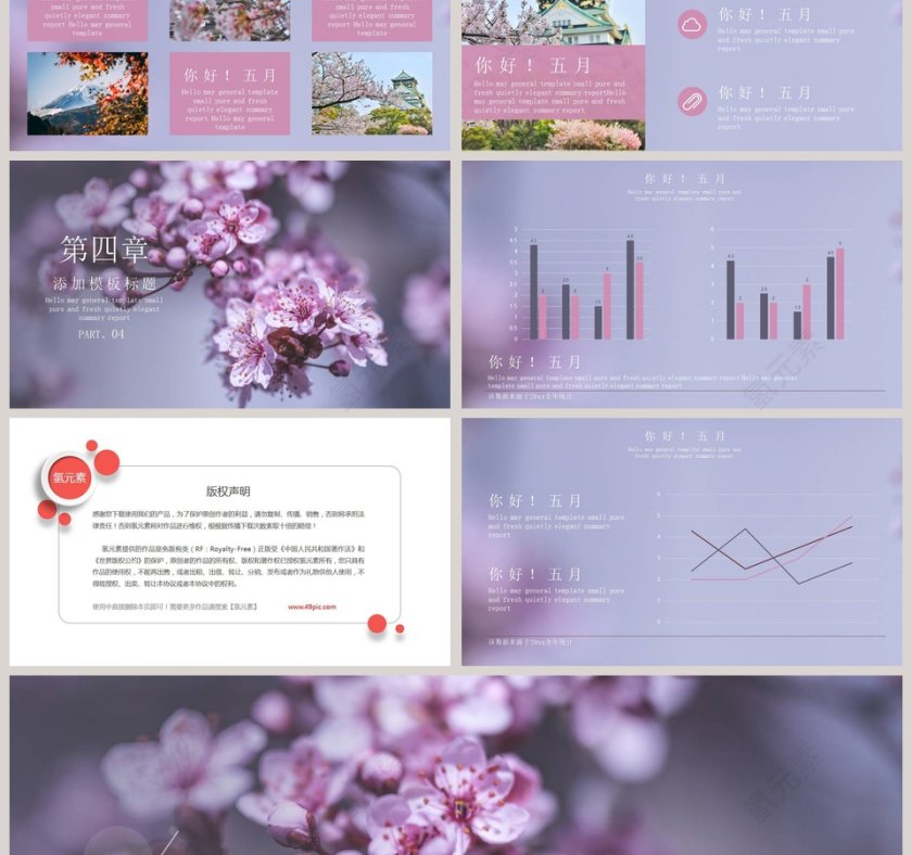 你好五月总结汇报PPT模板第3张