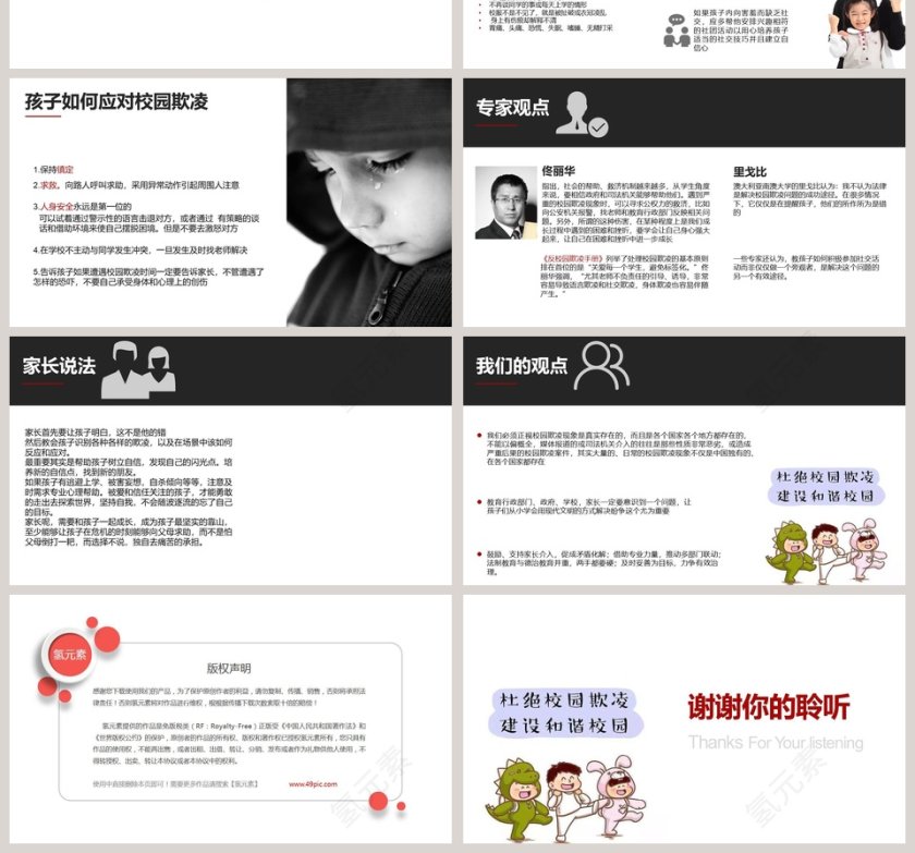 校园欺凌教师说课PPT模板第4张