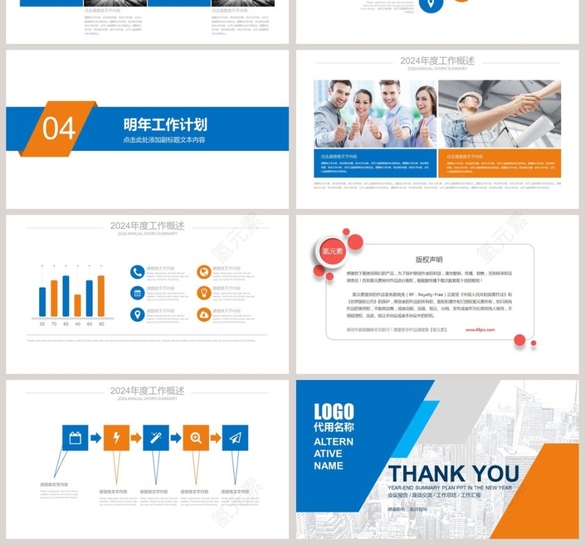 时尚简约清新企业宣传PPT模板第4张