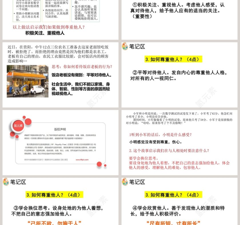 第四课 社会生活讲道德-尊重他人教学ppt课件第3张