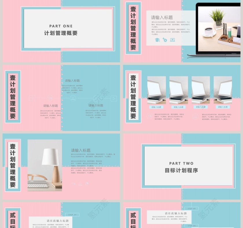 创意撞色PPT模板目标计划与管理第2张