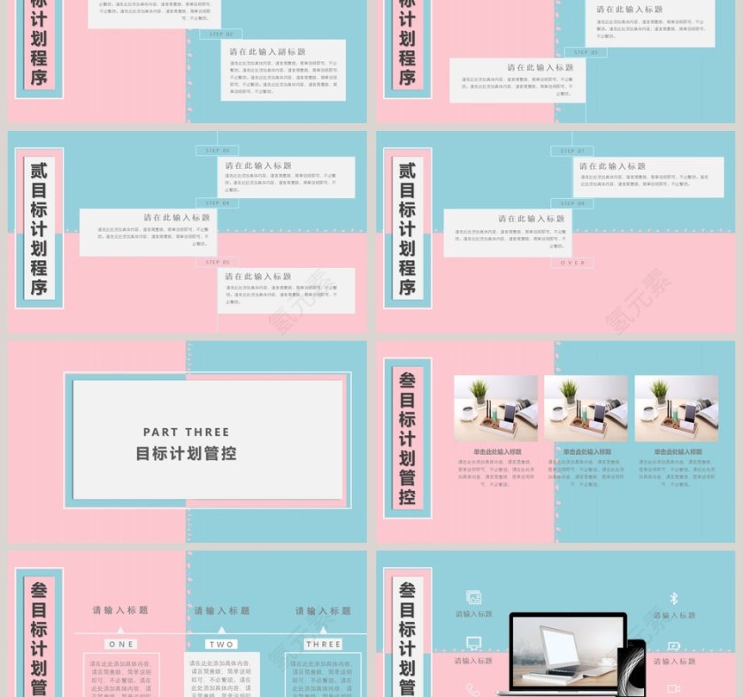 创意撞色PPT模板目标计划与管理第3张